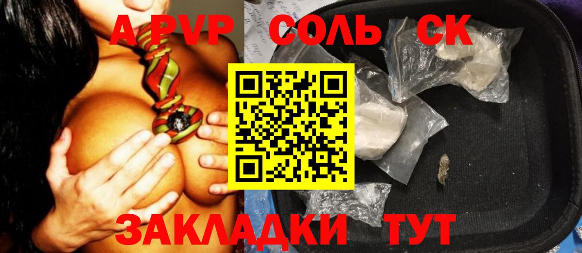 APVP Соль Карабулак