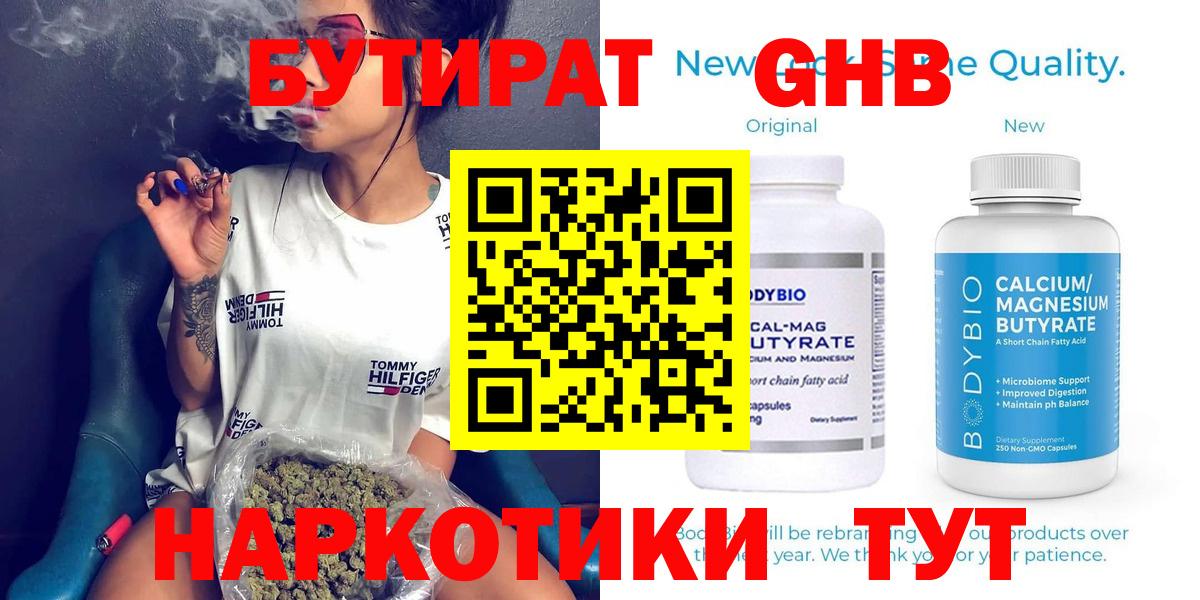 Бутират 1.4BDO  Вход с VPN  Карабулак 