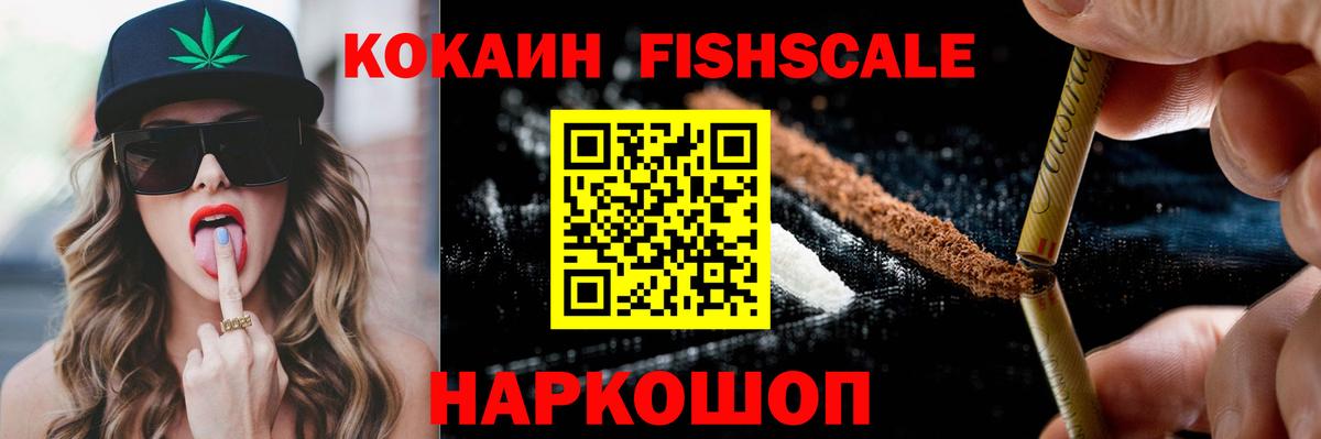 Cocaine Fish Scale Карабулак
