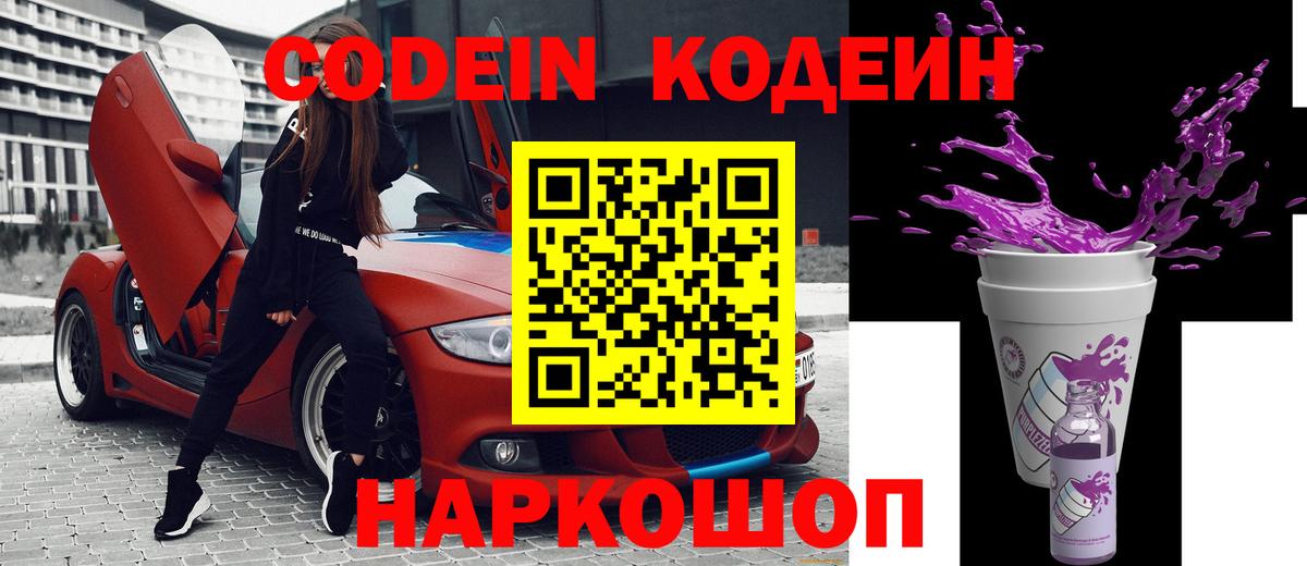 Карабулак  Кодеин Purple Drank  Кодеиновый сироп Lean напиток Lean (лин)  Вход с VPN 