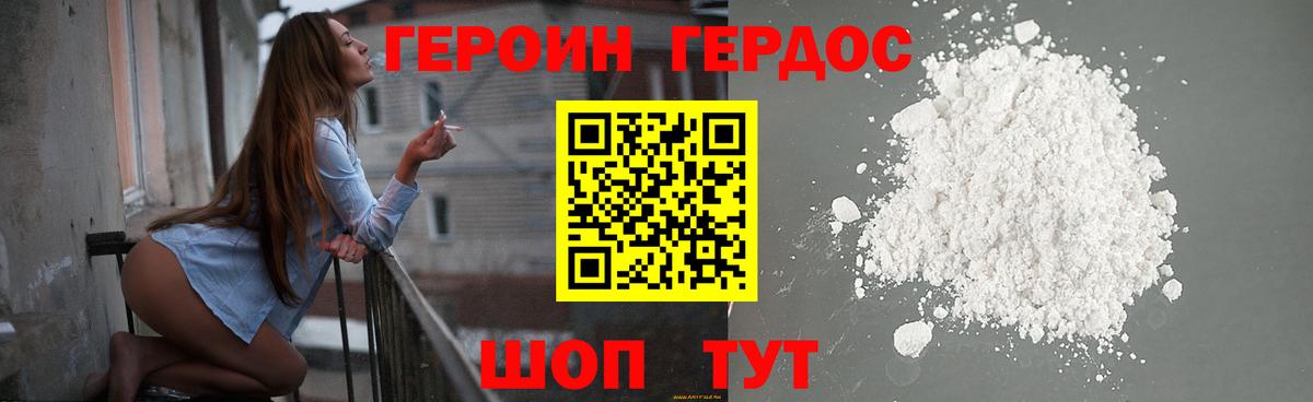 ГЕРОИН Heroin Карабулак