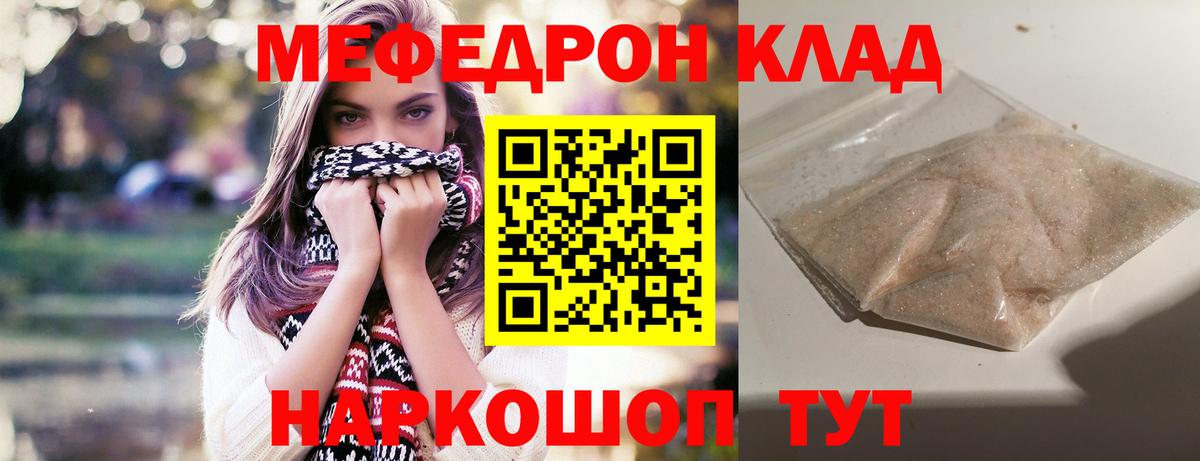 МЕФ  Вход с VPN  МЯУ-МЯУ  Карабулак  МЕФ mephedrone 