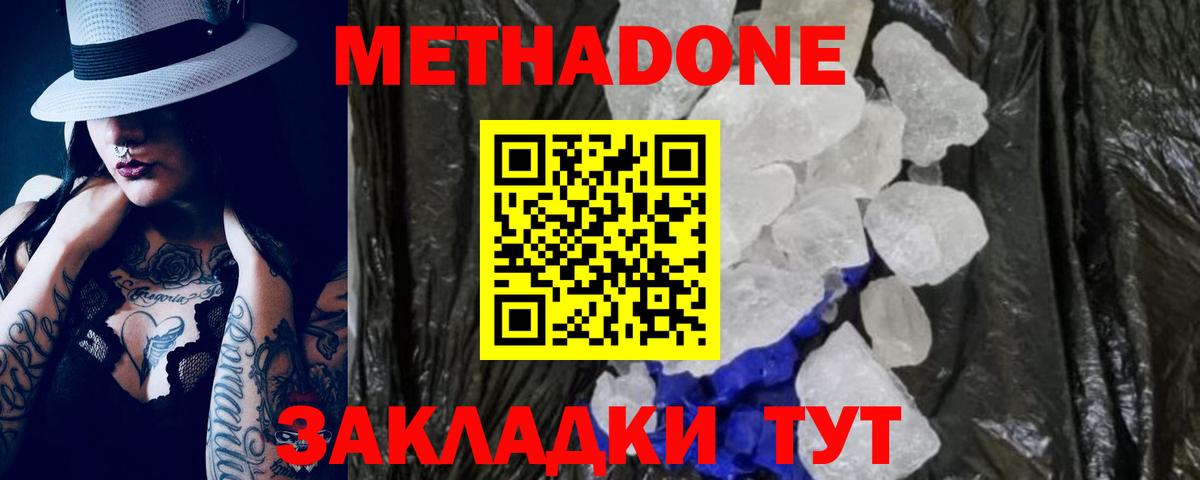 Карабулак  МЕТАДОН кристалл  Метадон белоснежный  Вход с VPN 